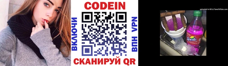 Codein напиток Lean (лин)  Таруса 